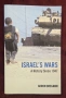 История на войните на Израел / Israel's Wars. A History Since 1947, снимка 1