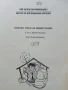 Бизнес план за инвестиции - А.Костова,Л.Базлянков - 1996г., снимка 2