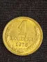 Стара монета 1 копейка 1976г. СССР рядка за КОЛЕКЦИЯ ДЕКОРАЦИЯ 36751, снимка 1