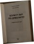 Болест ли? По дяволите! Алексей Марченко, снимка 2