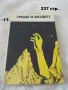 Книги Фантастика разни - списък 1, снимка 11