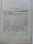 Taschenwörterbuch Bulgarisch-Deutsch  - Peter Rankoff , снимка 4