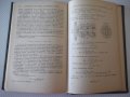 Книга "Станочные приспособления - Х. Болотин" - 400 стр., снимка 8