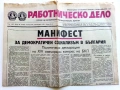 Вестници "Работническо дело", снимка 7