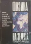 Лот учебни и научни книги, речници и литература (8 броя), снимка 3