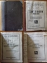 Теория на изкуството;Стара литература;Език,стил,поезия;Литературна наука,развитие,разбор;А.Балабанов, снимка 8