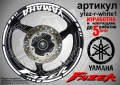 Yamaha Fazer кантове + надписи за джанти, снимка 9