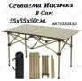 Преносима сгъваема маса в калъф 55х55х50см., снимка 1