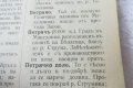 антикварен стар географски речник 1918, на България, Македония, Добруджа и Поморавия, снимка 15