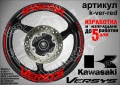 Kawasaki Versus кантове и надписи за джанти, снимка 7