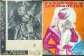 Икономия и домакинство. Кн. 3, 4, 6, 8 / 1930, Кн. 1 / 1931, Кн. 3 / 1934, снимка 4