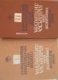 Тринадесет века българска литература в 2 тома: Събития, автори, произведения, библиография, синхроне