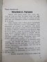 Книга"Магьосн.Тартарино/Вълшебн.шапка-Паула Фумагалли"-20стр, снимка 2