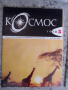 РетроСписания-Космос-5бр., снимка 6