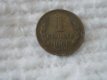 Стара монета 1 стотинка 1981 г., снимка 1 - Нумизматика и бонистика - 44779622