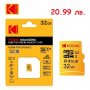 Kodak MicroSD карти 32GB, U1 Class 10