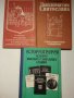 Антична история, България, Византия, Рим - книги и сборници на руски и български езици, снимка 4