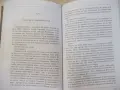 Книга "Синята гора - Николай Табаков" - 208 стр., снимка 4