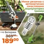 Акумулаторна Безчеткова резачка с омасляване + Акумулаторен тример с 4 батерии и 9 подаръка, снимка 1