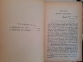 Стара книга "Шатобрианъ" от Андре Мороа 1942 г., снимка 3