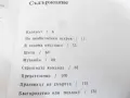 Книга...................., снимка 4