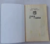 Книги от поредицата Китайски загадки от Робърт ван Хюлик, снимка 4