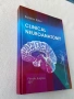 Clinical Neuroanatomy , Борислав Китов, снимка 2