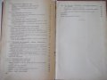 Книга"Вентиляция машиностроительных заводов-В.Батурин"-484ст, снимка 10