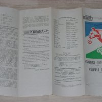 СССР - България футболна програма от 1983 г. квалификация за Летните олимпийски игри през 1984 г., снимка 3 - Фен артикули - 38725435