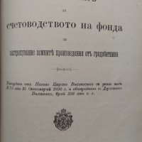 Разни закони (Сборна 1890-1905г.), снимка 15 - Антикварни и старинни предмети - 39987777