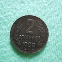 Монета от 2 ст от соца 1988.г, снимка 7 - Нумизматика и бонистика - 29455017