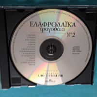 Various – 1996 - Ελαφρολαϊκά Τραγούδια(4CD)(Laïkó), снимка 3 - CD дискове - 44615611