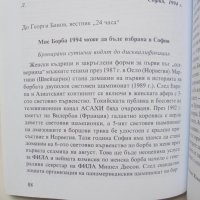 Книга Слово за борбата - Лиляна Кънева 2012 г., снимка 2 - Други - 37758725