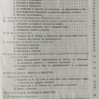 Основни въпроси на естетиката. Том 1. Тодор Павлов, 1949г., снимка 2 - Други - 31035033