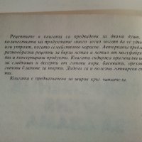 Съвременна кухня за двама - Н.Илиева - 1986г., снимка 3 - Други - 37414823