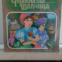 Грамофонна плоча Червената шапчица,приказка, снимка 1 - Грамофонни плочи - 44147342