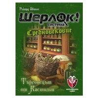 ШЕРЛОК! - СРЕДНОВЕКОВИЕ - ТЪРГОВЕЦЪТ ОТ КАСТИЛИЯ 77290-BG, снимка 1 - Игри и пъзели - 44382623