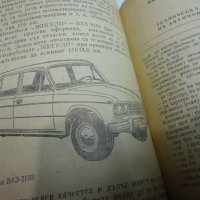 Леки автомобили Жигули ВАЗ 2101.2103, снимка 10 - Специализирана литература - 42147518