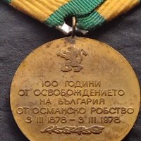 Стар медал 100г. От освобождението на България от Османско робство 40404, снимка 6 - Антикварни и старинни предмети - 42754424