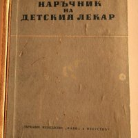 Фармакобиохимия,Наръчник на детския лекар,Клинична психиатрия,Офталмология, снимка 8 - Специализирана литература - 29852820