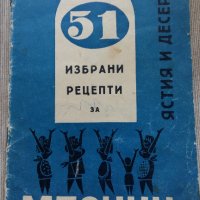 КНИЖКИ С РЕЦЕПТИ, снимка 7 - Списания и комикси - 34265350