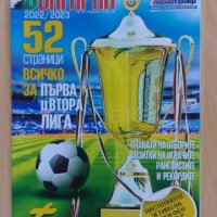 Списание Футболна България 2022-23, снимка 1 - Колекции - 40448497