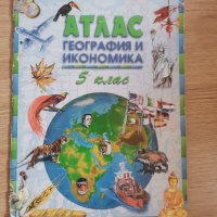 Учебник, помагало и атлас по География, снимка 3 - Учебници, учебни тетрадки - 42110080