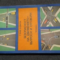 Справочник, Правила на Движението, Наръчник, Учебник, снимка 3 - Специализирана литература - 37345931