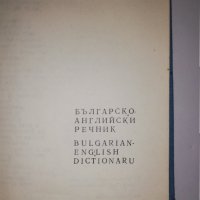 Българско-английски речник: А-Я , снимка 2 - Други - 31590397