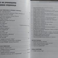 Справочник 2017 за кандидатстващите след 7. клас, снимка 10 - Енциклопедии, справочници - 42291201