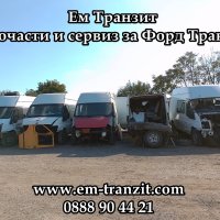 Семеринг скоростна кутия Форд Транзит, снимка 11 - Части - 42639877