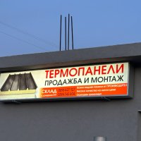 Термопанели , снимка 11 - Ремонти на покриви - 43866074