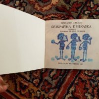 Книжка -Безкрайна приказка, снимка 2 - Детски книжки - 30651769