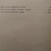 "Чайка" Николай Бирюков; "Басни" И.А.Крилов, снимка 8 - Художествена литература - 31526432